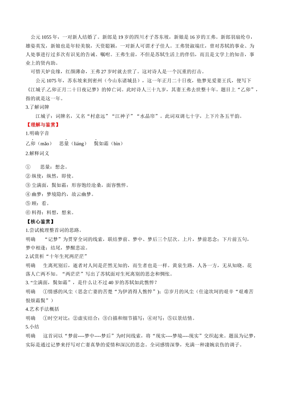 专题14 江城子·乙卯正月二十日夜记梦（专题讲解）-新高二语文暑假衔接.docx_第2页