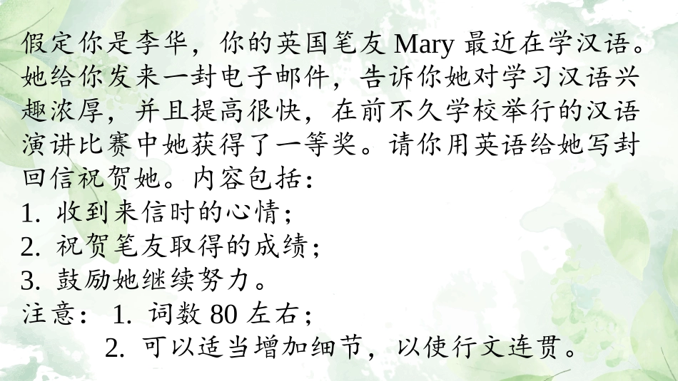 专题14 祝贺信-【万能模板】2024年高考英语满分作文.pptx_第3页