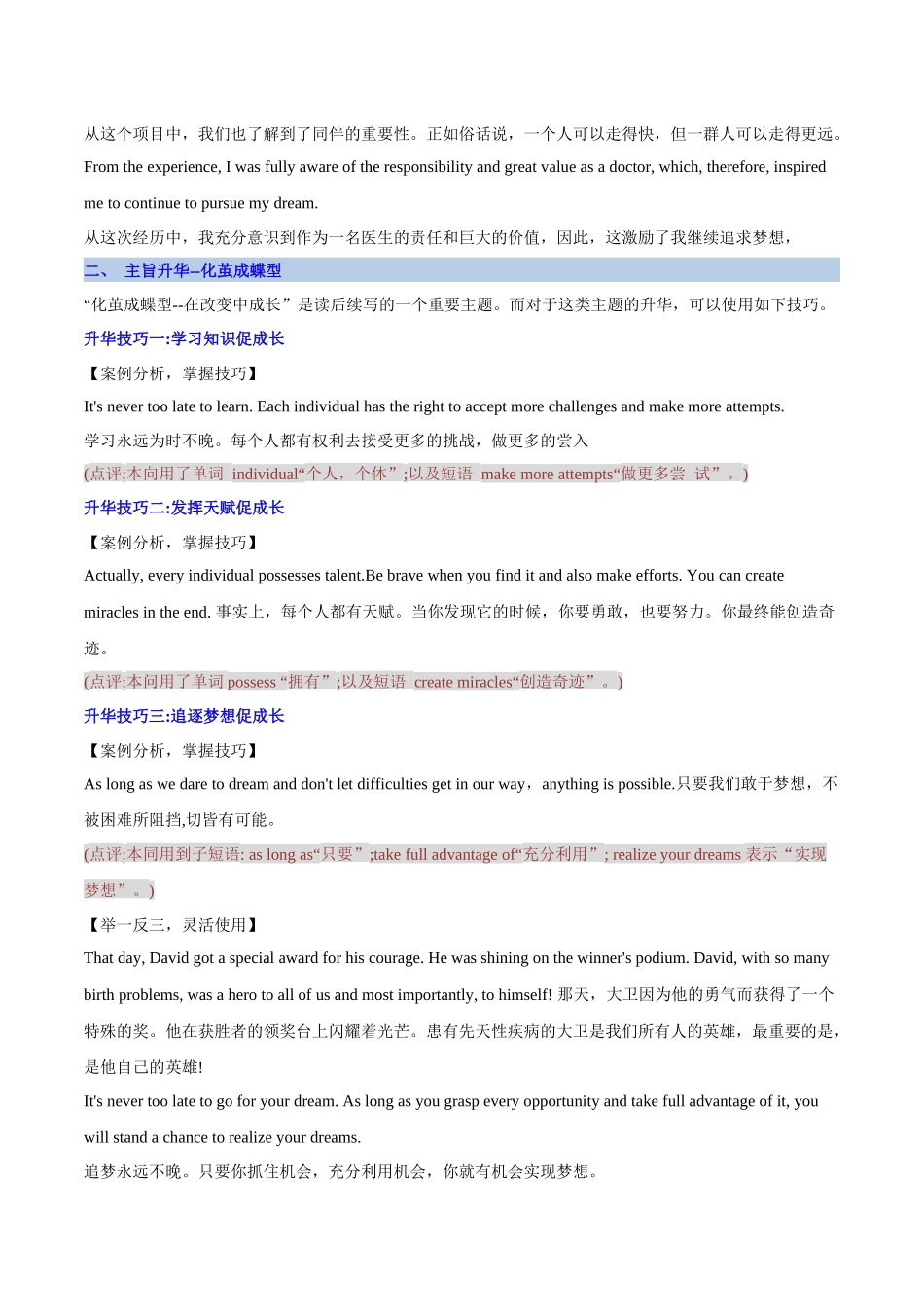 专题15 读后续写万能公式（解析版）-2025年高考英语写作常考题型全面突破.docx_第2页