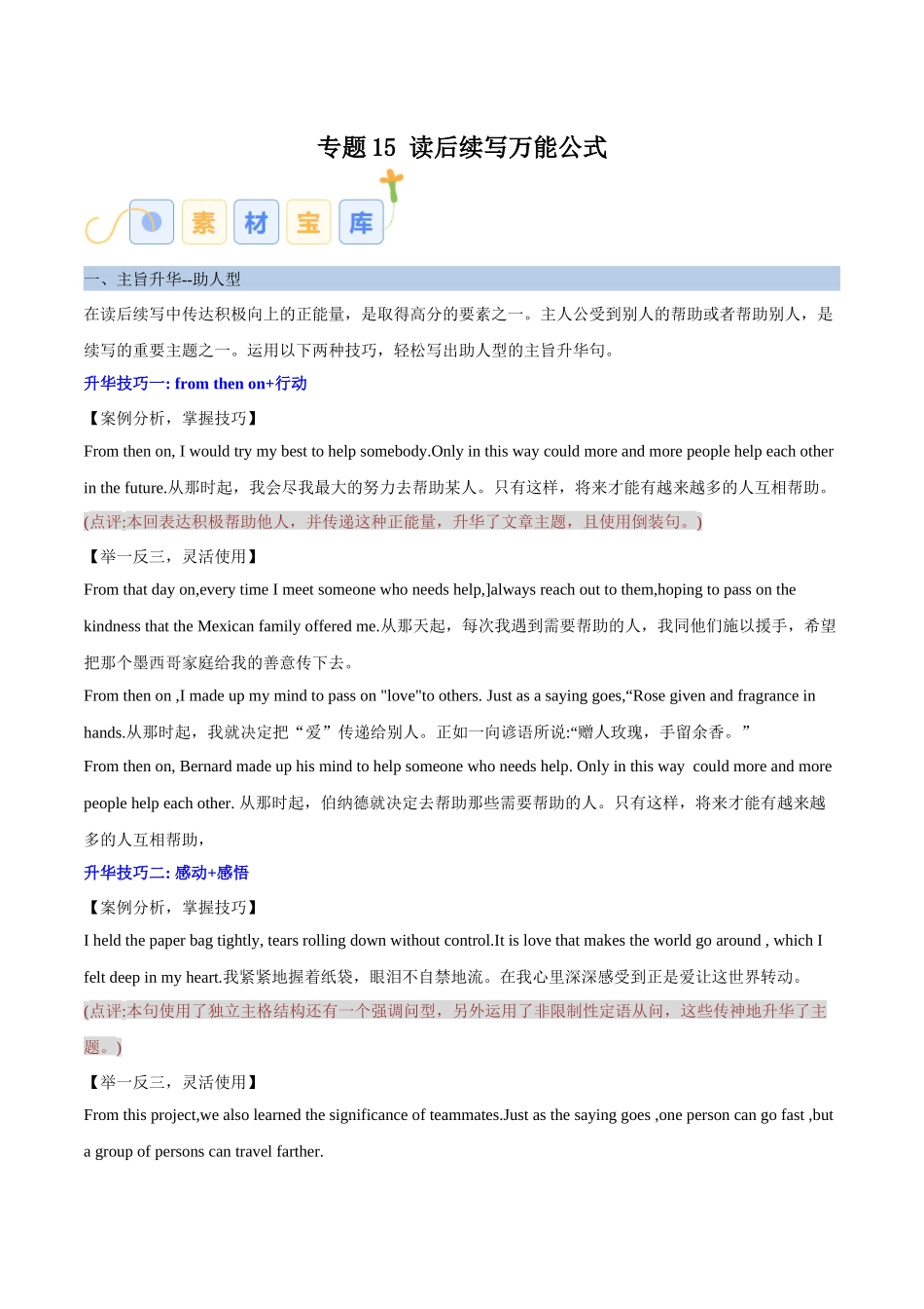 专题15 读后续写万能公式（原卷版）-2025年高考英语写作常考题型全面突破.docx_第1页