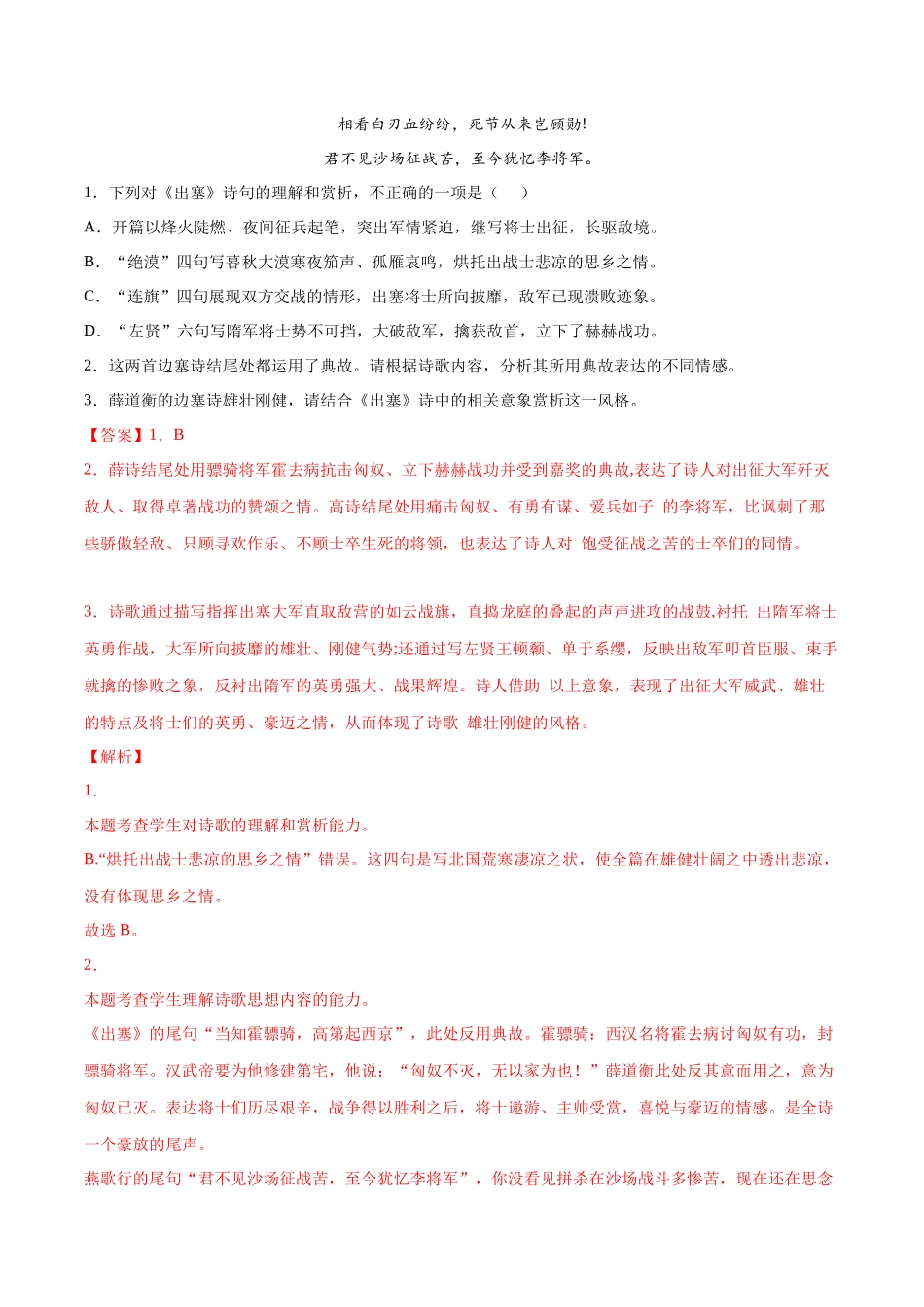 专题15 燕歌行并序（针对训练）（教师版）-新高二语文暑假衔接.docx_第2页
