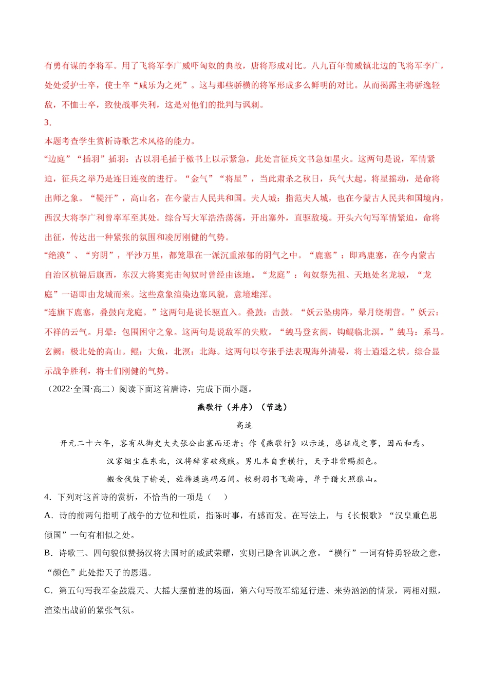 专题15 燕歌行并序（针对训练）（教师版）-新高二语文暑假衔接.docx_第3页