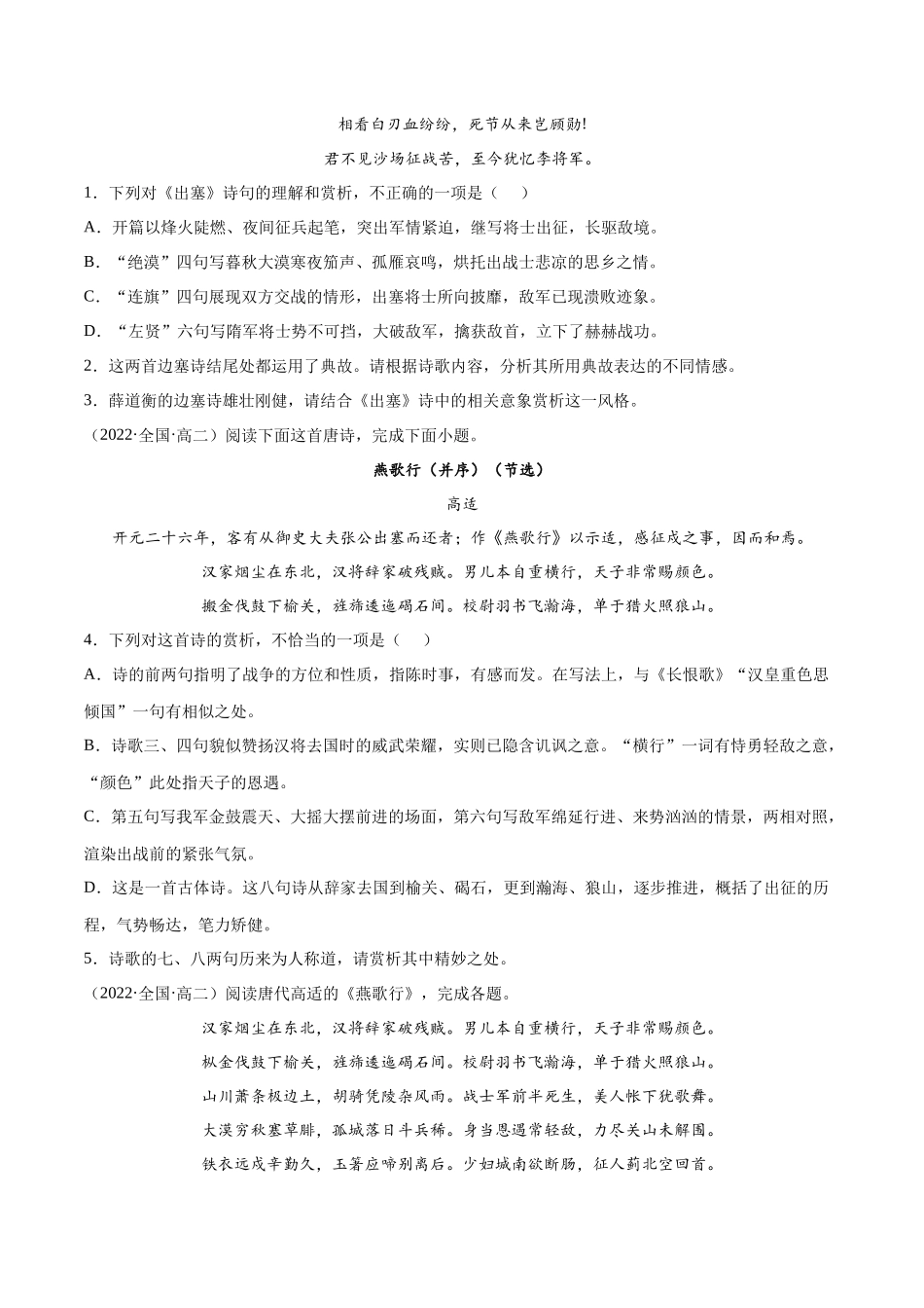 专题15 燕歌行并序（针对训练）（学生版）-新高二语文暑假衔接.docx_第2页
