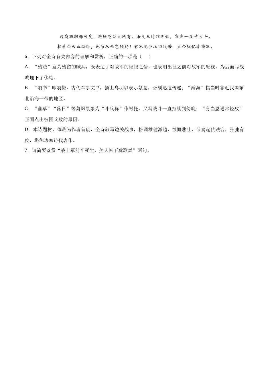 专题15 燕歌行并序（针对训练）（学生版）-新高二语文暑假衔接.docx_第3页