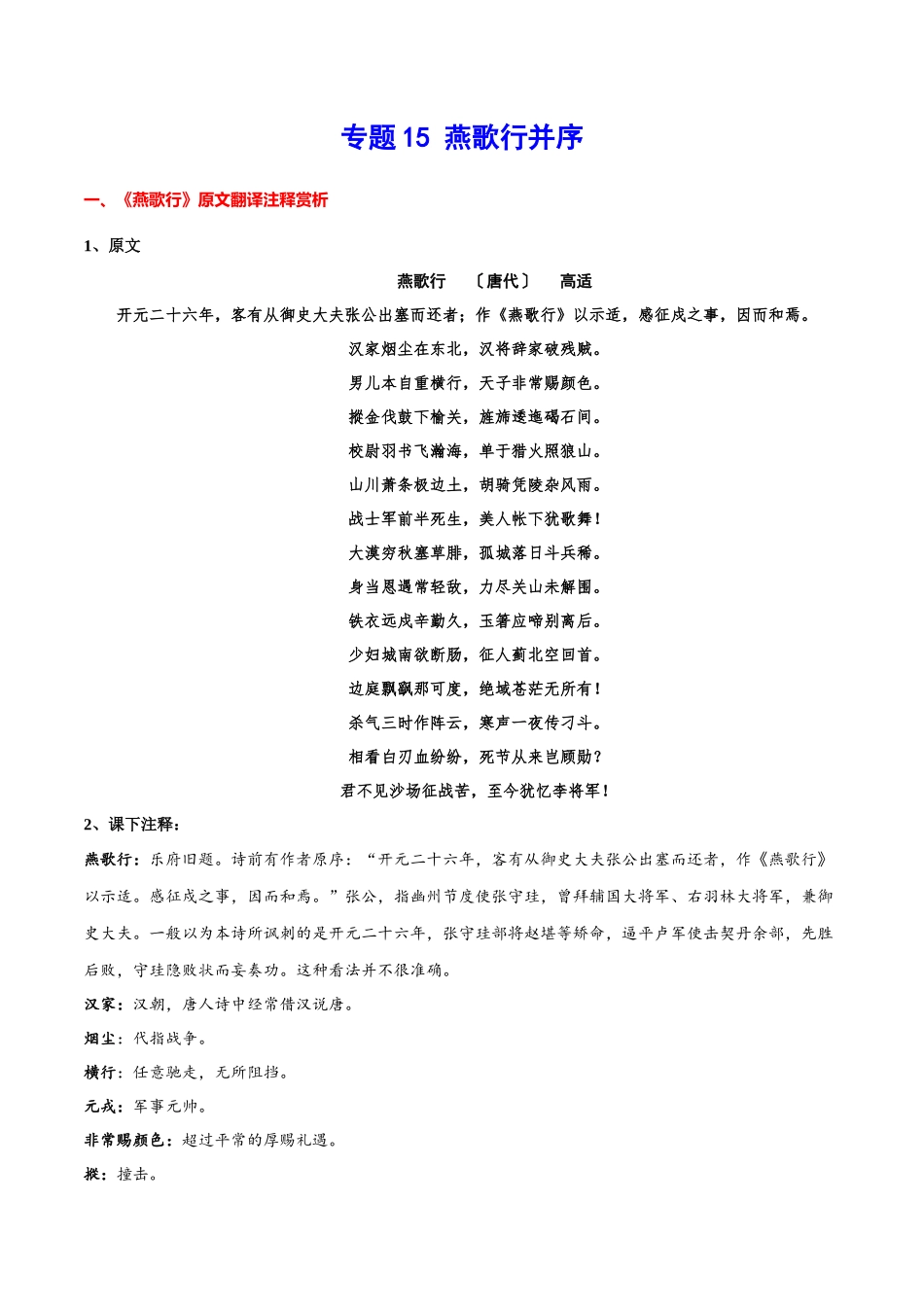 专题15 燕歌行并序（专题讲解）-新高二语文暑假衔接.docx_第1页