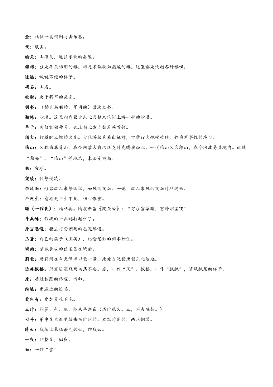 专题15 燕歌行并序（专题讲解）-新高二语文暑假衔接.docx_第2页