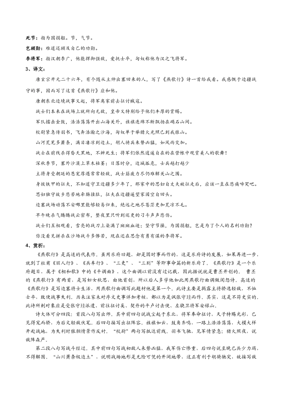 专题15 燕歌行并序（专题讲解）-新高二语文暑假衔接.docx_第3页