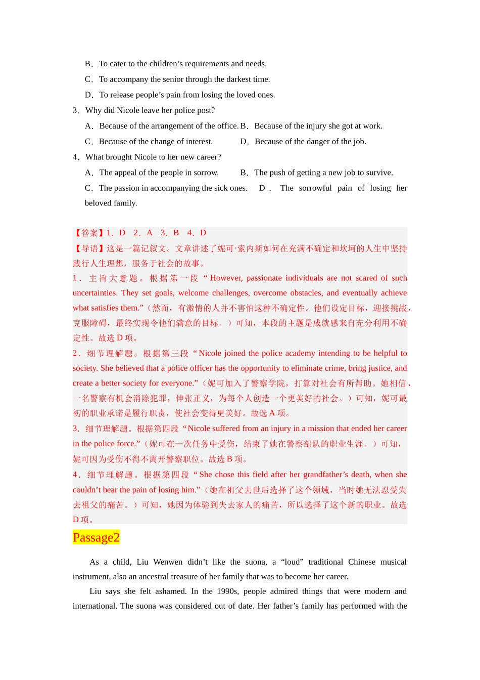 专题15 阅读理解记叙文狂刷20篇-2024高考英语一轮复习小题狂练大题狂刷（解析版）(新高考版） .docx_第2页