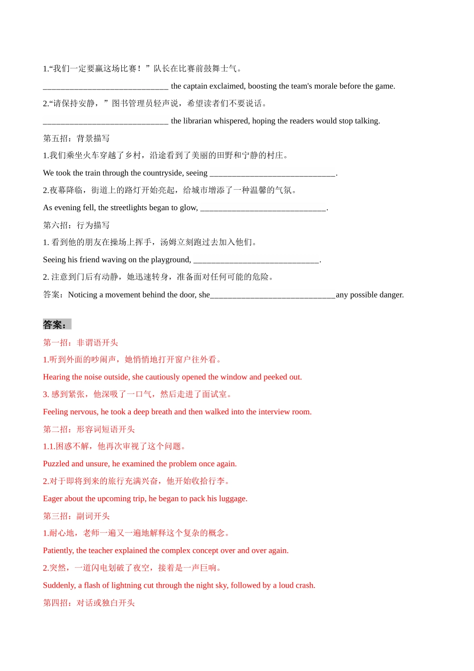 专题16  读后续写6大靓丽开头绝招和高分副词的使用+对点精练（解析版）-2025年高考英语写作常考题型全面突破.docx_第3页