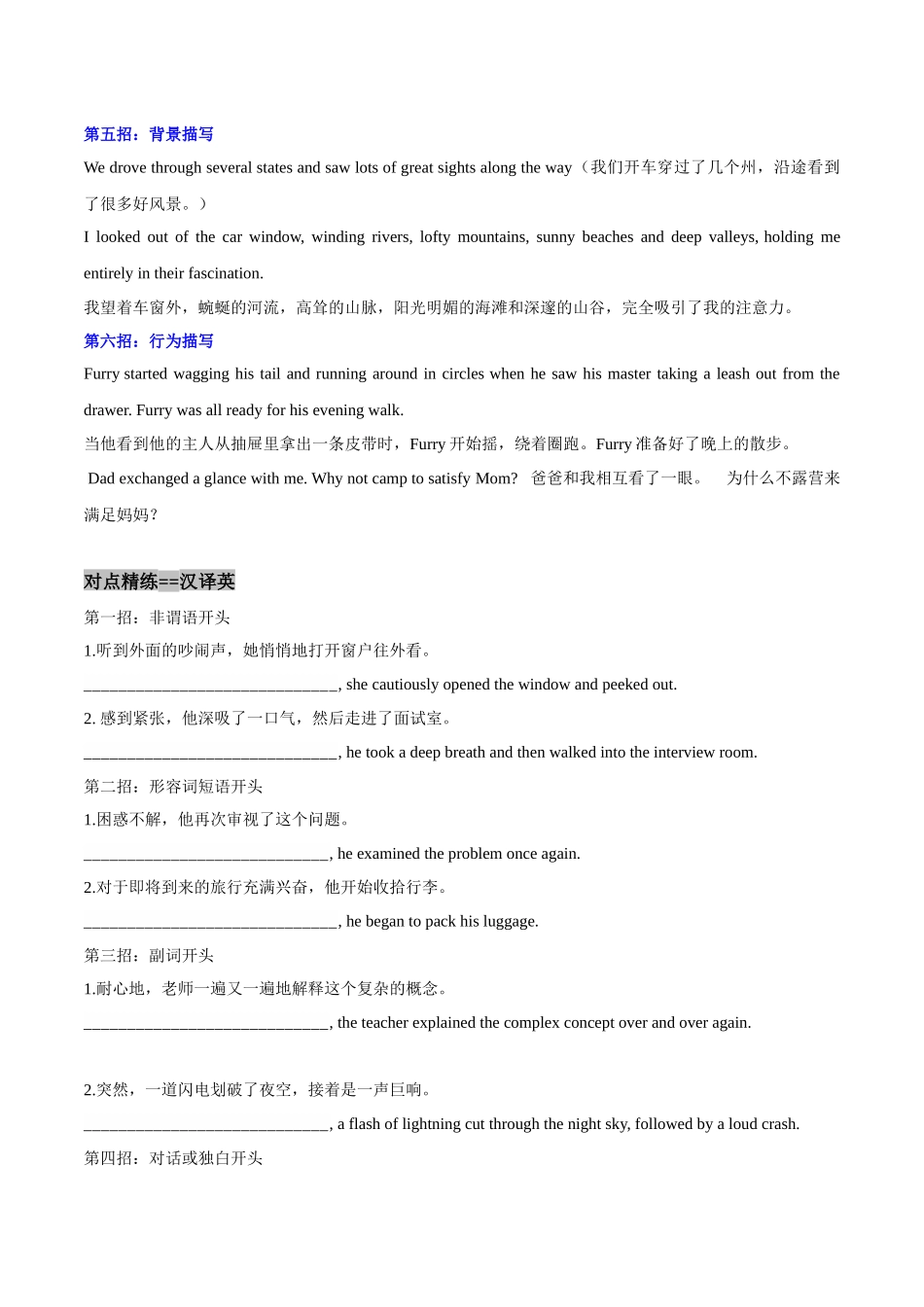 专题16  读后续写6大靓丽开头绝招和高分副词的使用+对点精练（原卷版）-2025年高考英语写作常考题型全面突破.docx_第2页
