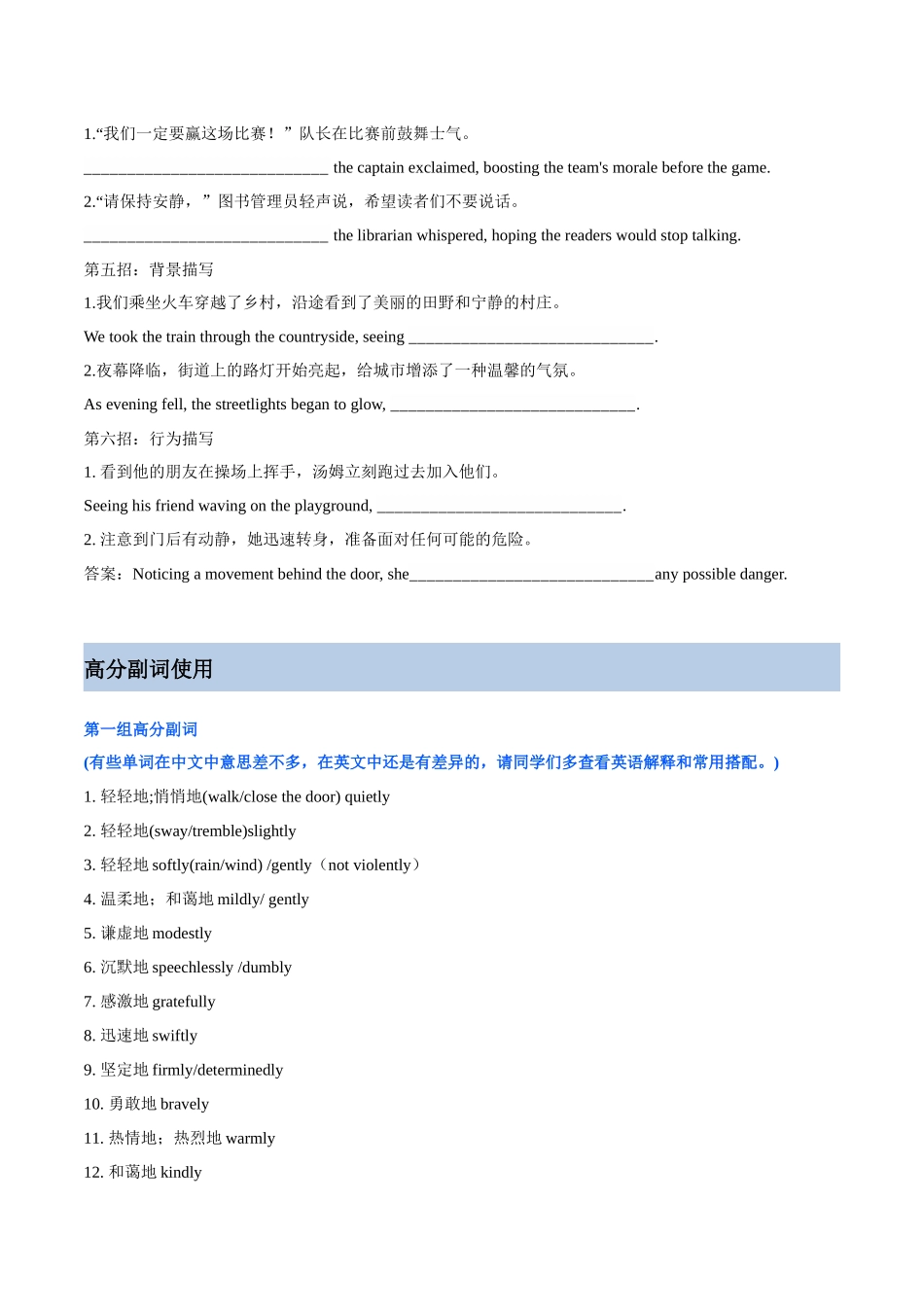 专题16  读后续写6大靓丽开头绝招和高分副词的使用+对点精练（原卷版）-2025年高考英语写作常考题型全面突破.docx_第3页