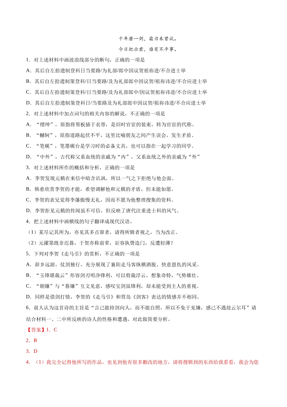 专题16 李凭箜篌引（针对训练）（教师版）-新高二语文暑假衔接.docx_第2页