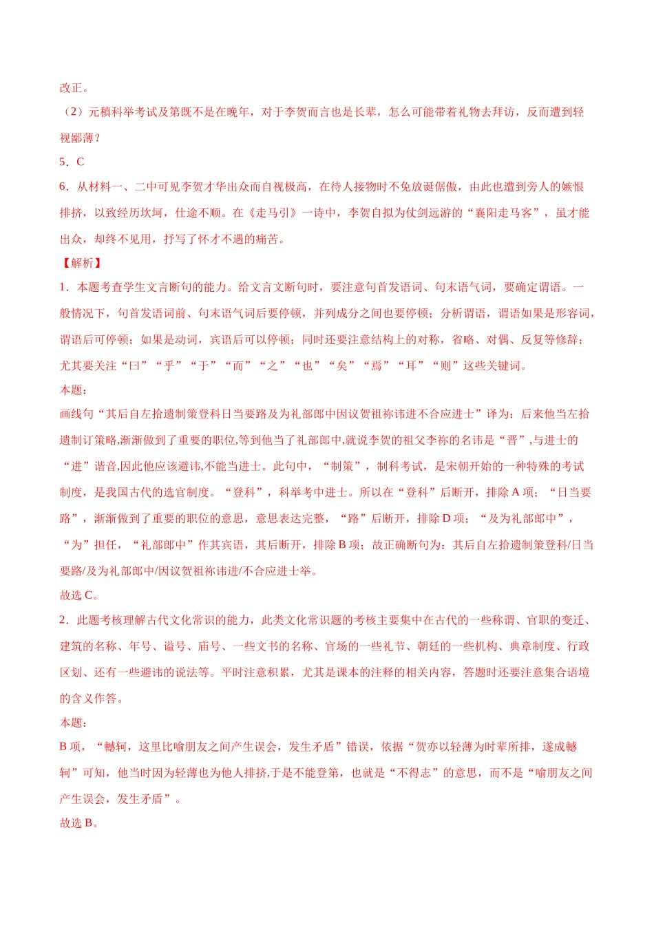 专题16 李凭箜篌引（针对训练）（教师版）-新高二语文暑假衔接.docx_第3页
