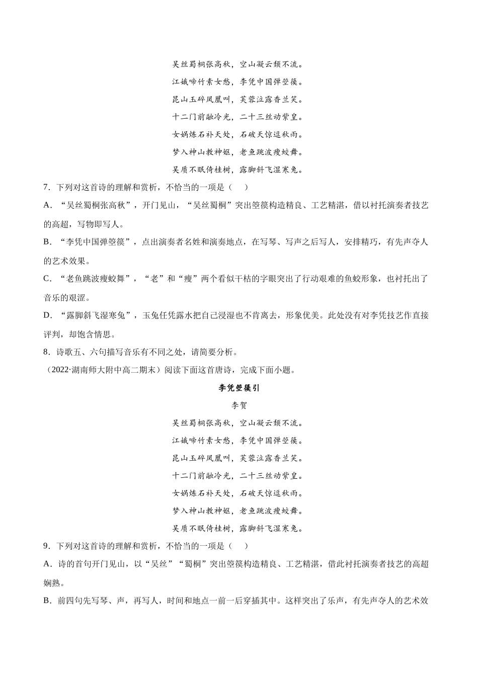 专题16 李凭箜篌引（针对训练）（学生版）-新高二语文暑假衔接.docx_第3页