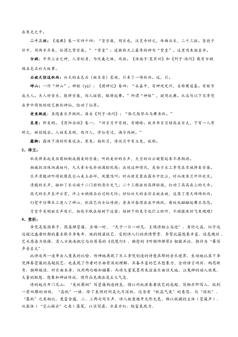 专题16 李凭箜篌引（专题讲解）-新高二语文暑假衔接.docx_第2页