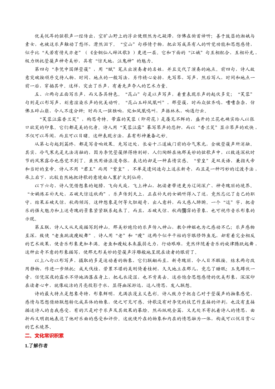 专题16 李凭箜篌引（专题讲解）-新高二语文暑假衔接.docx_第3页