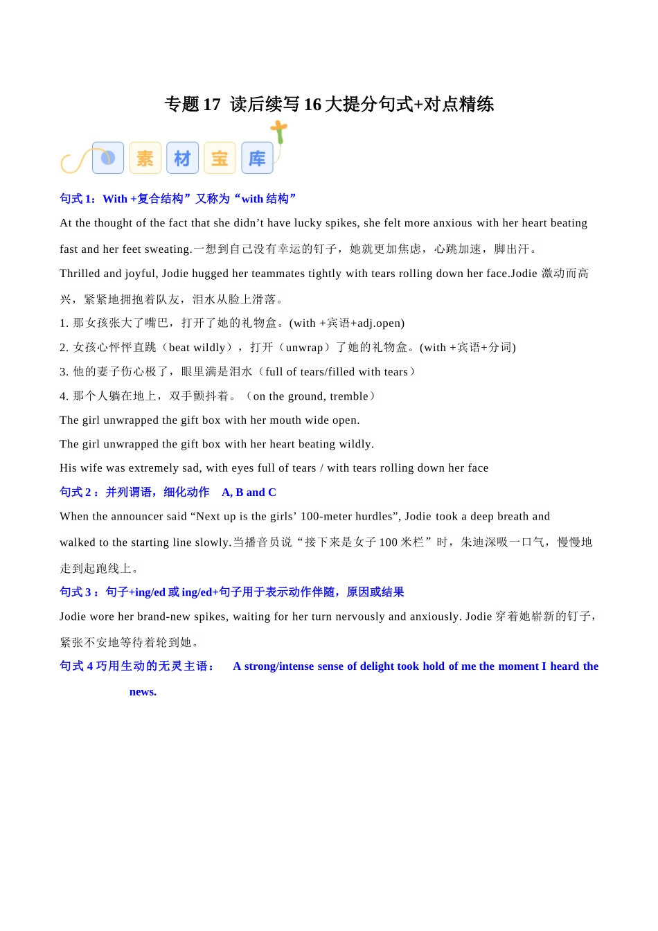 专题17  读后续写16大提分句式+对点精练（解析版）-2025年高考英语写作常考题型全面突破.docx_第1页