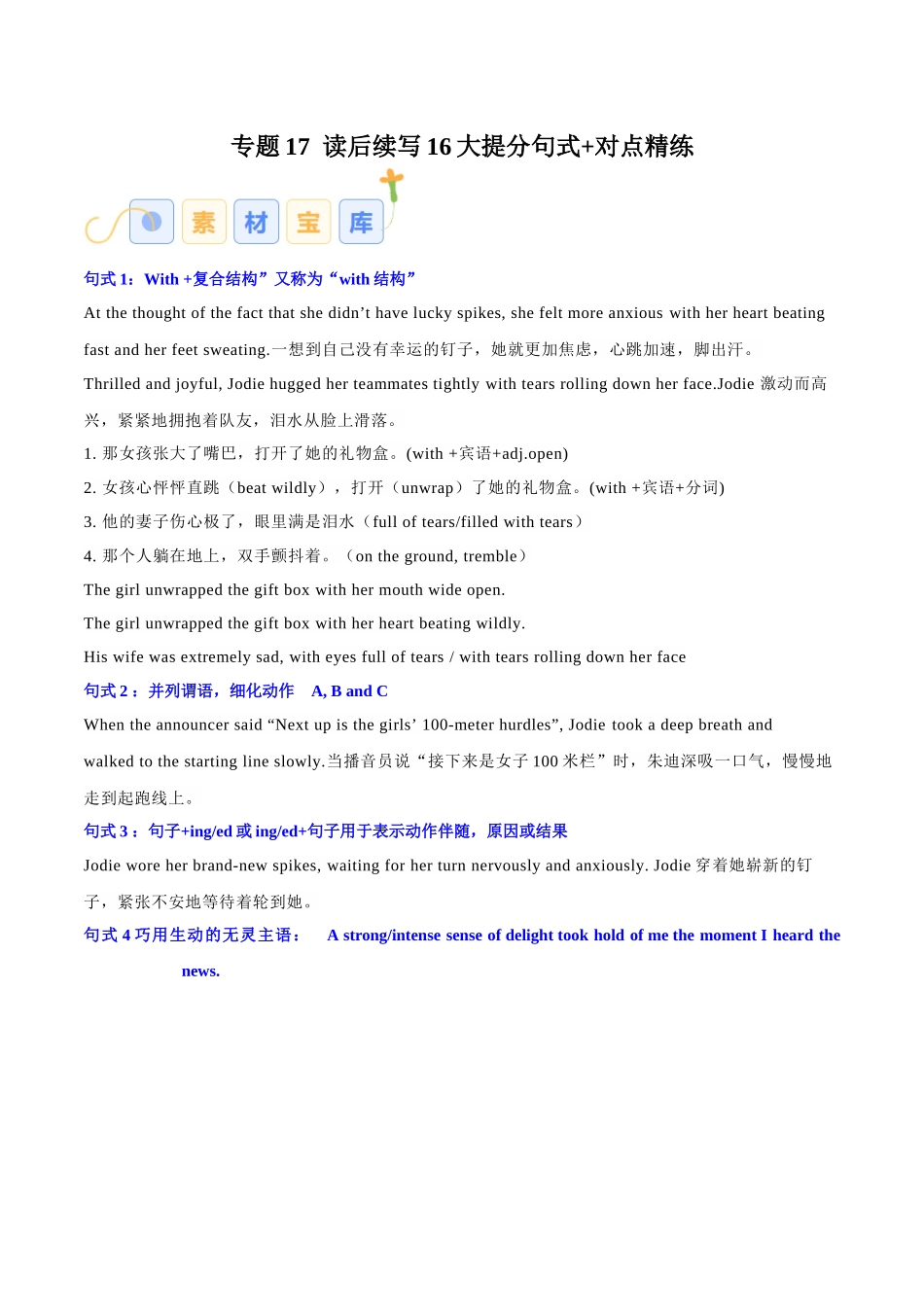 专题17  读后续写16大提分句式+对点精练（原卷版）-2025年高考英语写作常考题型全面突破.docx_第1页
