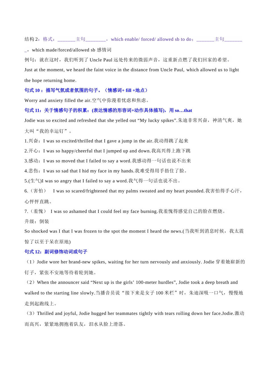 专题17  读后续写16大提分句式+对点精练（原卷版）-2025年高考英语写作常考题型全面突破.docx_第3页