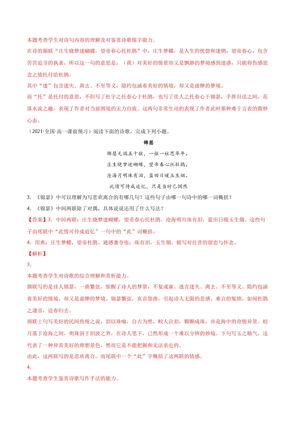 专题17 锦瑟（针对训练）（教师版）-新高二语文暑假衔接.docx_第2页