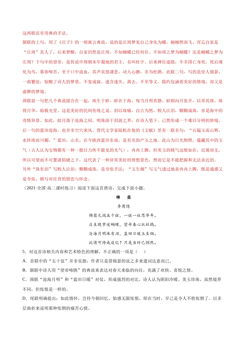 专题17 锦瑟（针对训练）（教师版）-新高二语文暑假衔接.docx_第3页