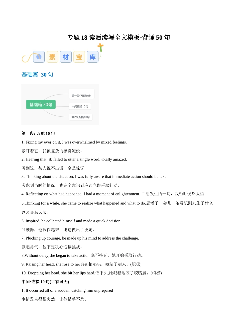 专题18 读后续写全文模板·背诵50句（解析版）-2025年高考英语写作常考题型全面突破.docx_第1页