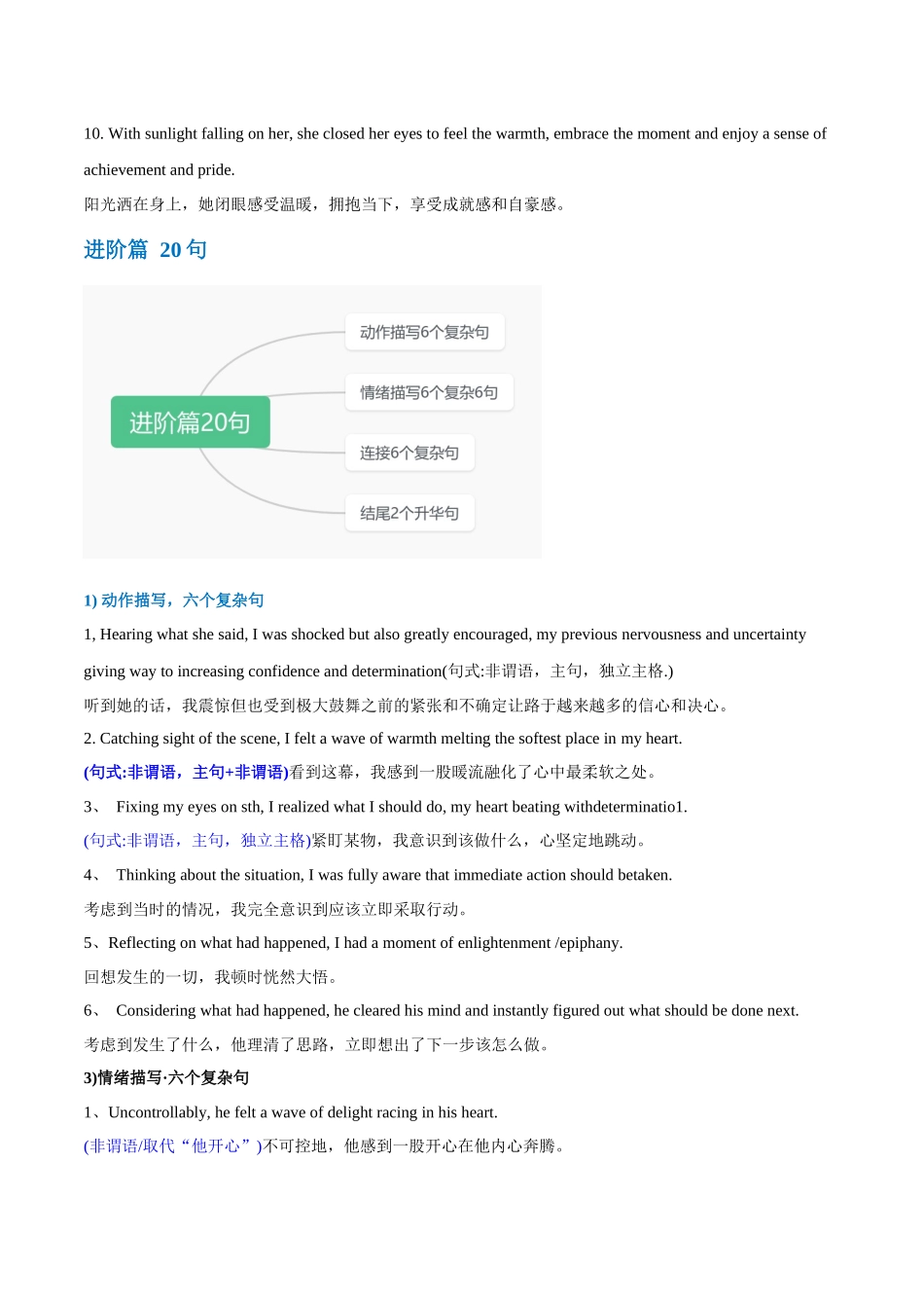 专题18 读后续写全文模板·背诵50句（解析版）-2025年高考英语写作常考题型全面突破.docx_第3页