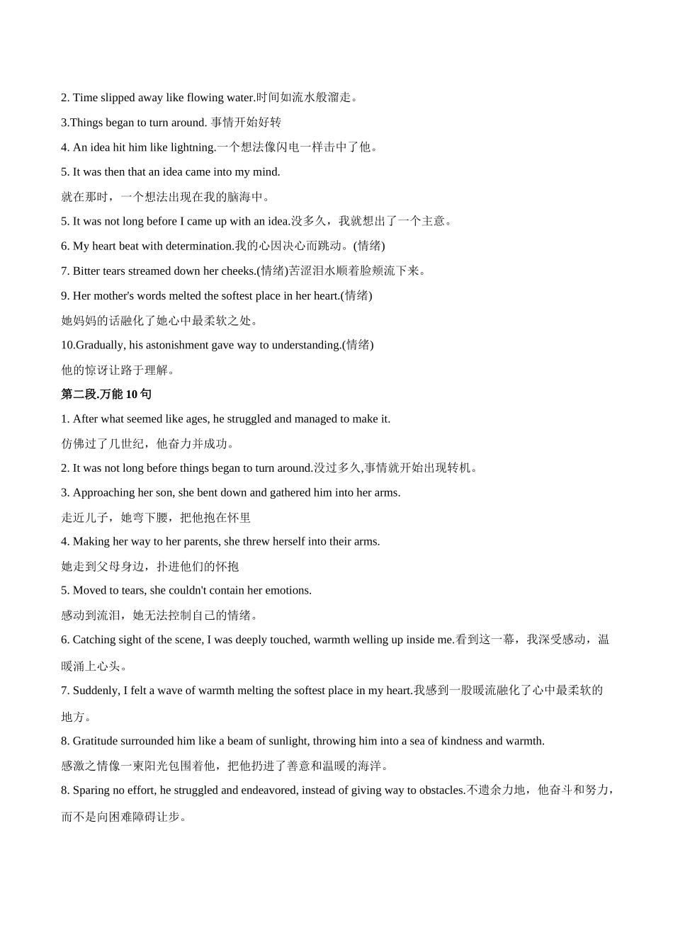 专题18 读后续写全文模板·背诵50句（原卷版）-2025年高考英语写作常考题型全面突破.docx_第2页