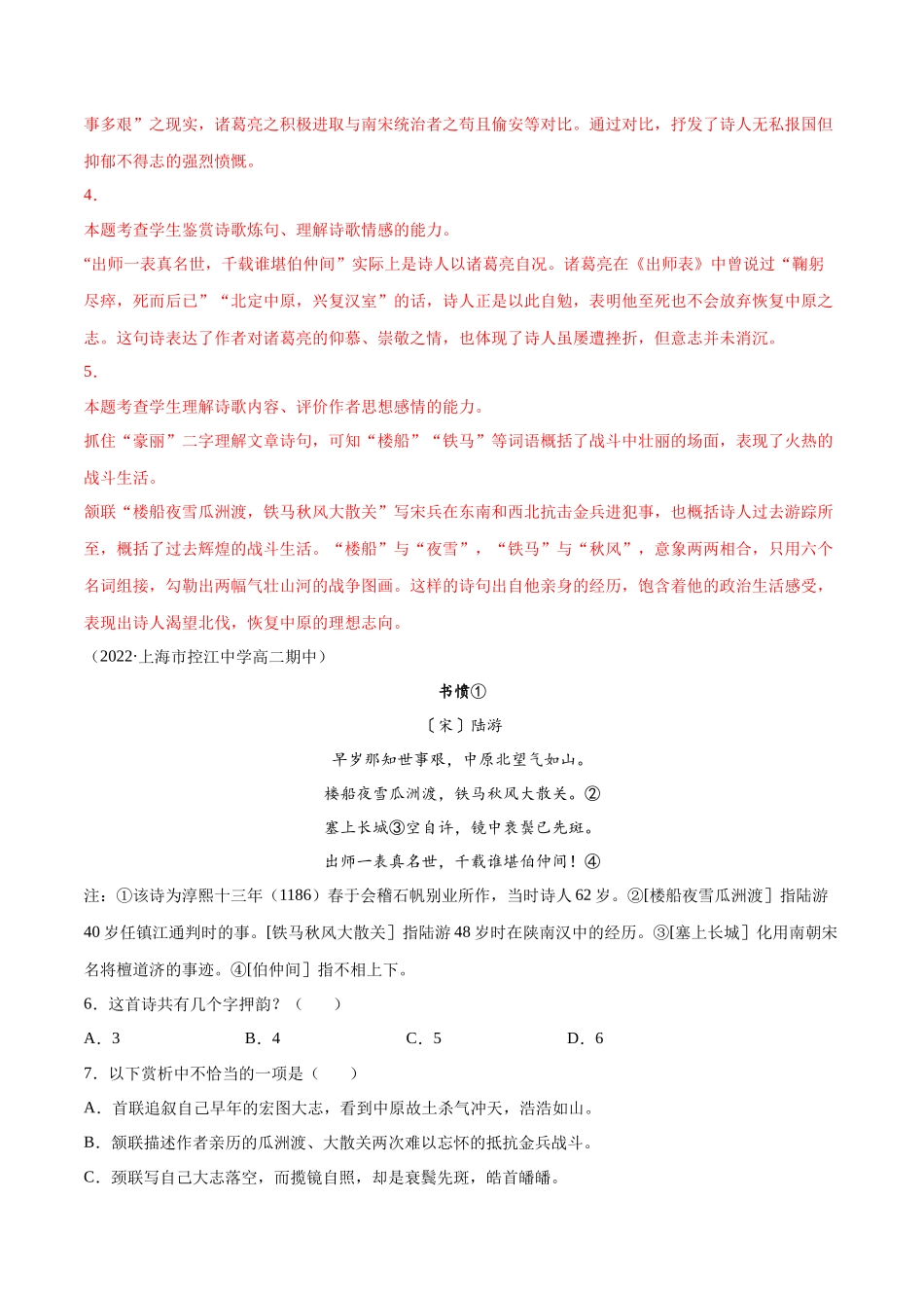 专题18 书愤（针对训练）（教师版）-新高二语文暑假衔接.docx_第3页