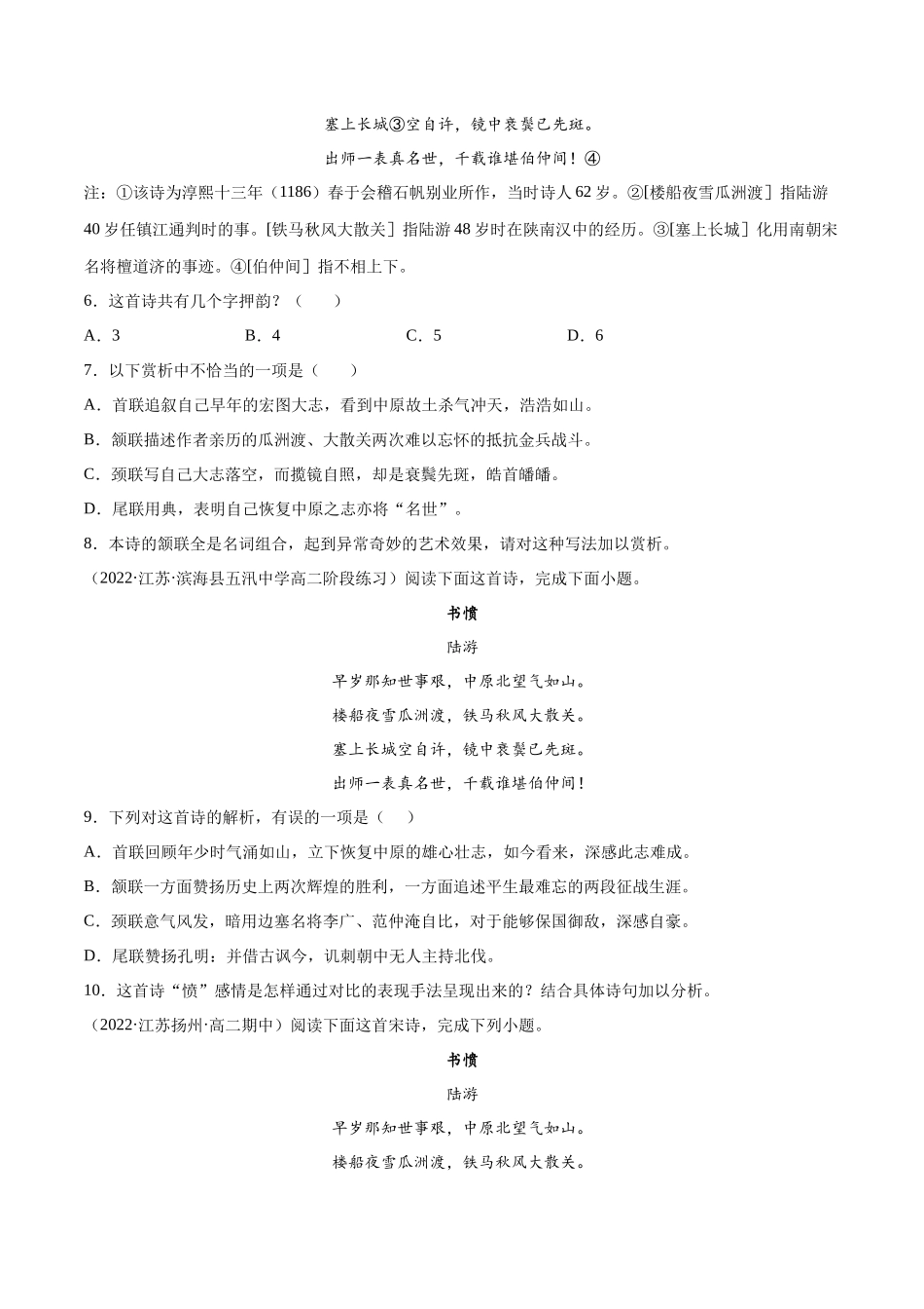 专题18 书愤（针对训练）（学生版）-新高二语文暑假衔接.docx_第2页