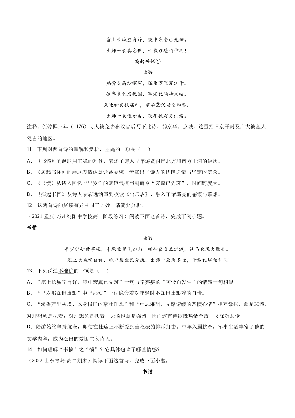 专题18 书愤（针对训练）（学生版）-新高二语文暑假衔接.docx_第3页