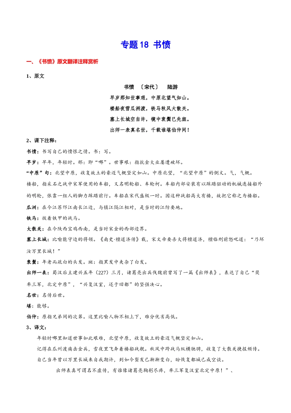 专题18 书愤（专题讲解）-新高二语文暑假衔接.docx_第1页