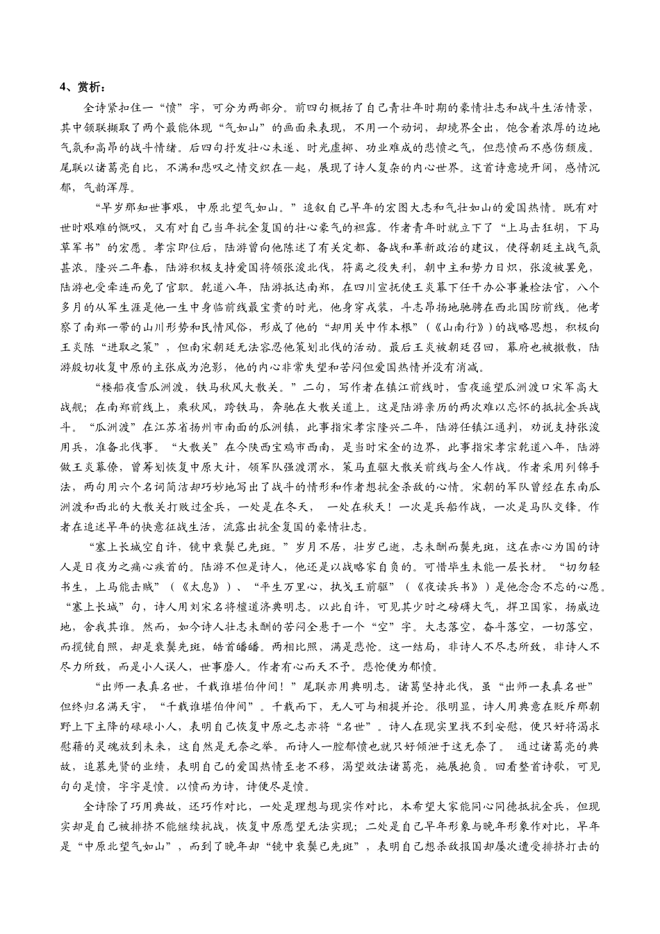 专题18 书愤（专题讲解）-新高二语文暑假衔接.docx_第2页