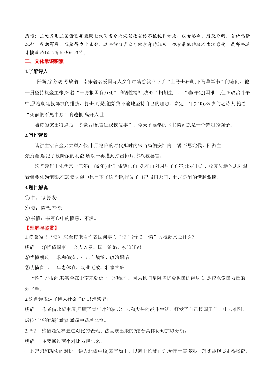 专题18 书愤（专题讲解）-新高二语文暑假衔接.docx_第3页