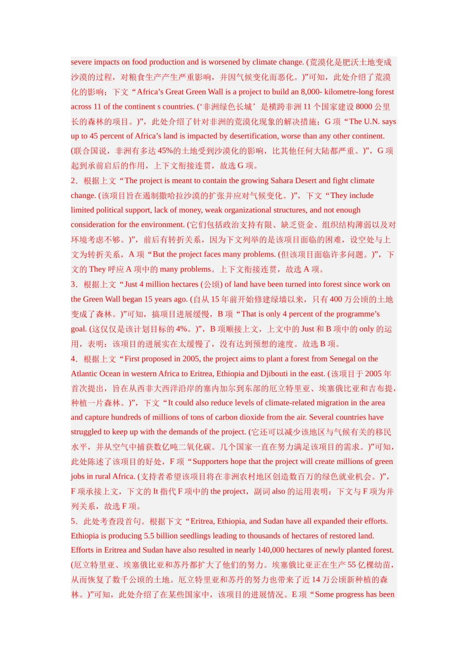专题18 阅读理解七选五狂刷20篇-2024高考英语一轮复习小题狂练大题狂刷（解析版）(新高考版） .docx_第2页