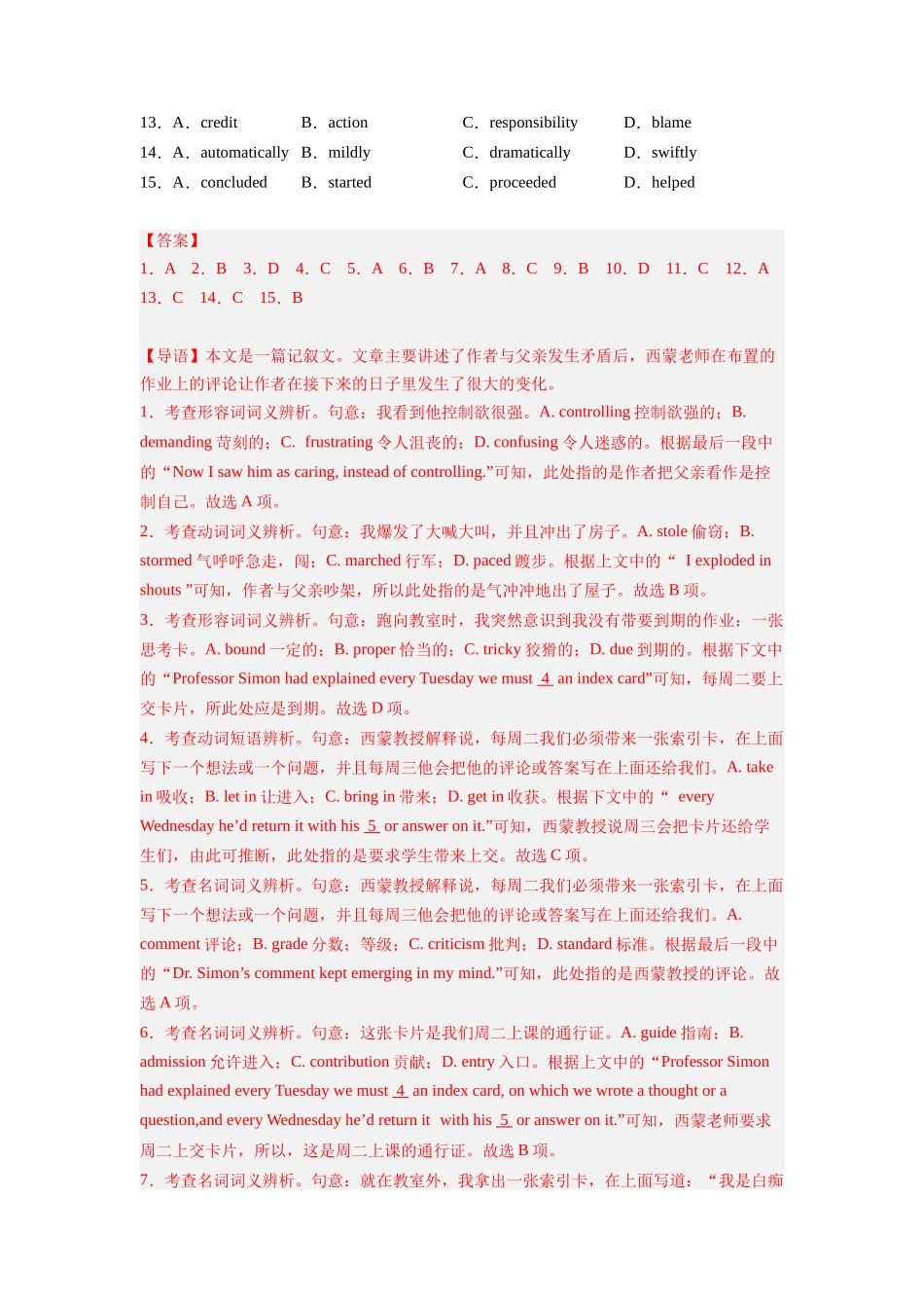专题19 完形填空记叙文狂刷20篇-2024高考英语一轮复习小题狂练大题狂刷（解析版）(新高考版） .docx_第2页