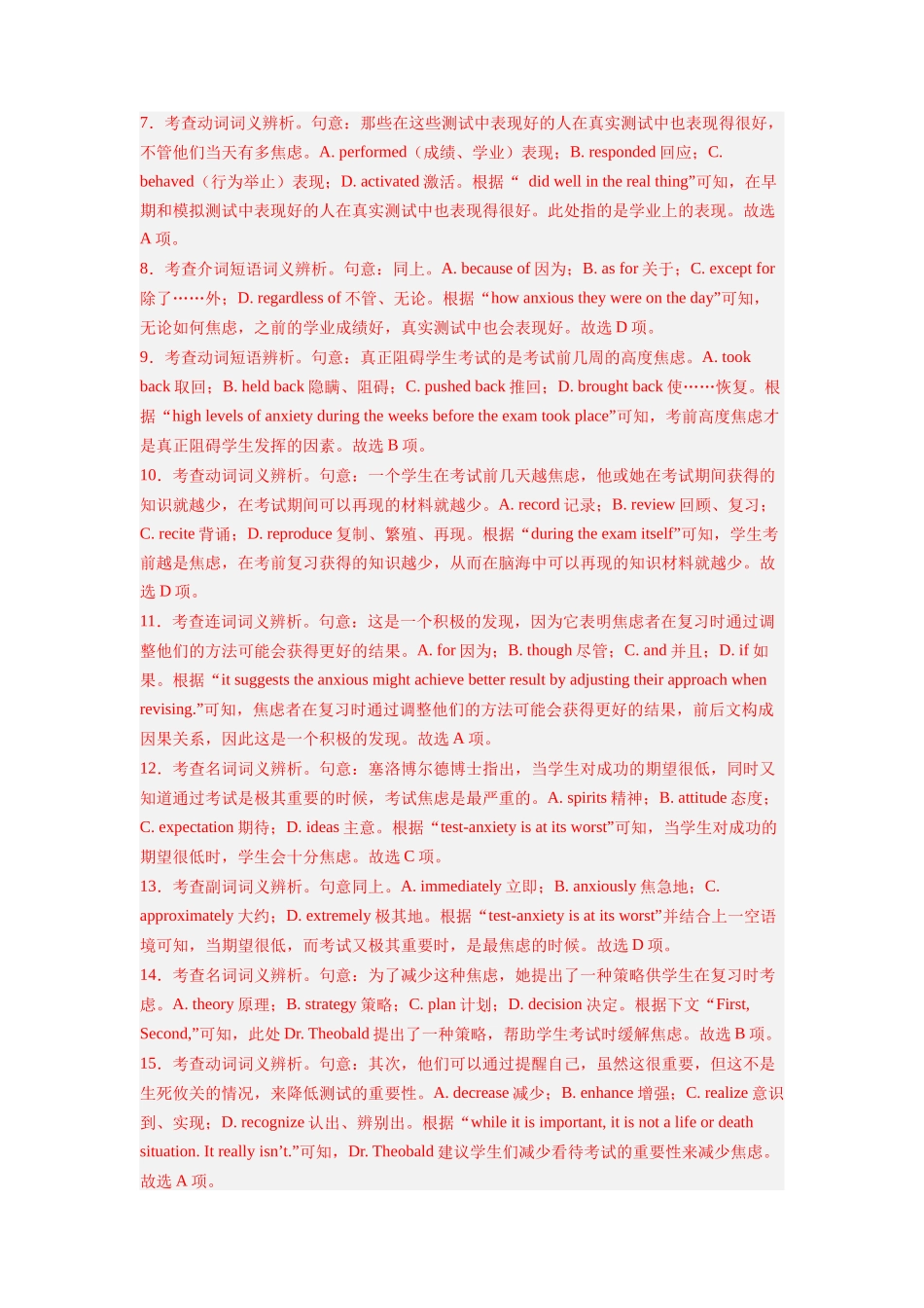 专题20 完形填空说明文狂刷20篇-2024高考英语一轮复习小题狂练大题狂刷（解析版）(新高考版） .docx_第3页