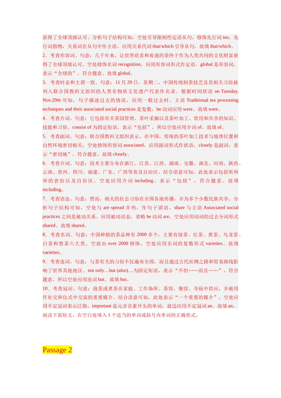 专题21 语法填空狂刷20篇-2024高考英语一轮复习小题狂练大题狂刷（解析版）(新高考版） .docx_第2页