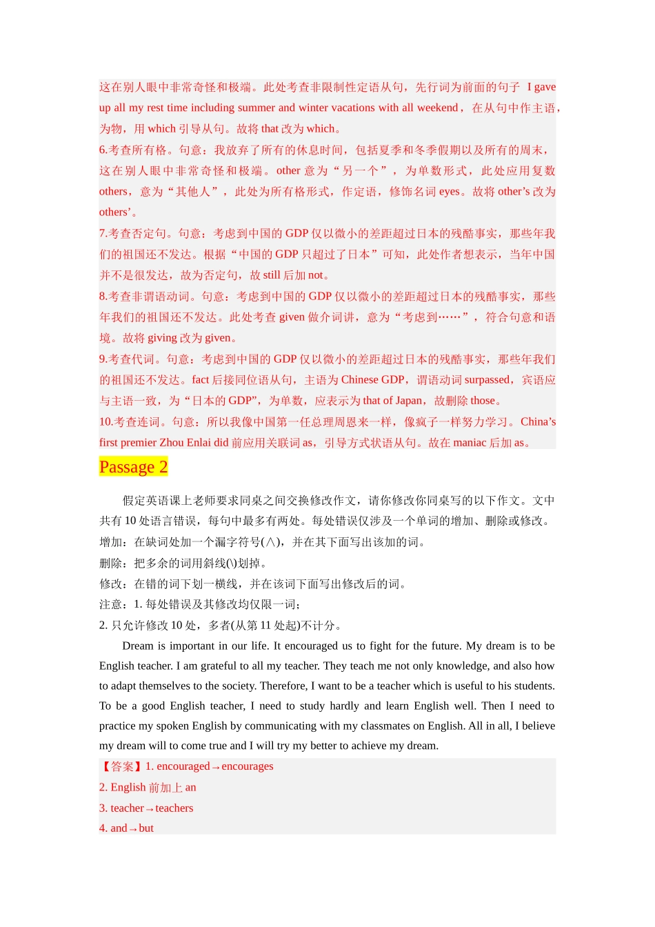 专题22 短文改错狂刷20篇-2024高考英语一轮复习小题狂练大题狂刷（解析版）(新高考版） .docx_第2页