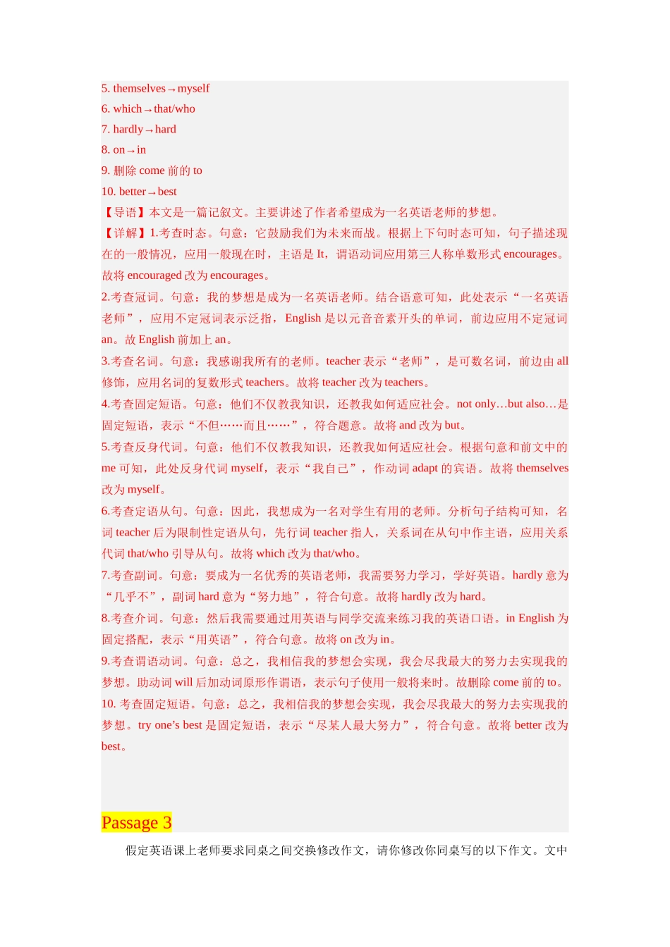 专题22 短文改错狂刷20篇-2024高考英语一轮复习小题狂练大题狂刷（解析版）(新高考版） .docx_第3页