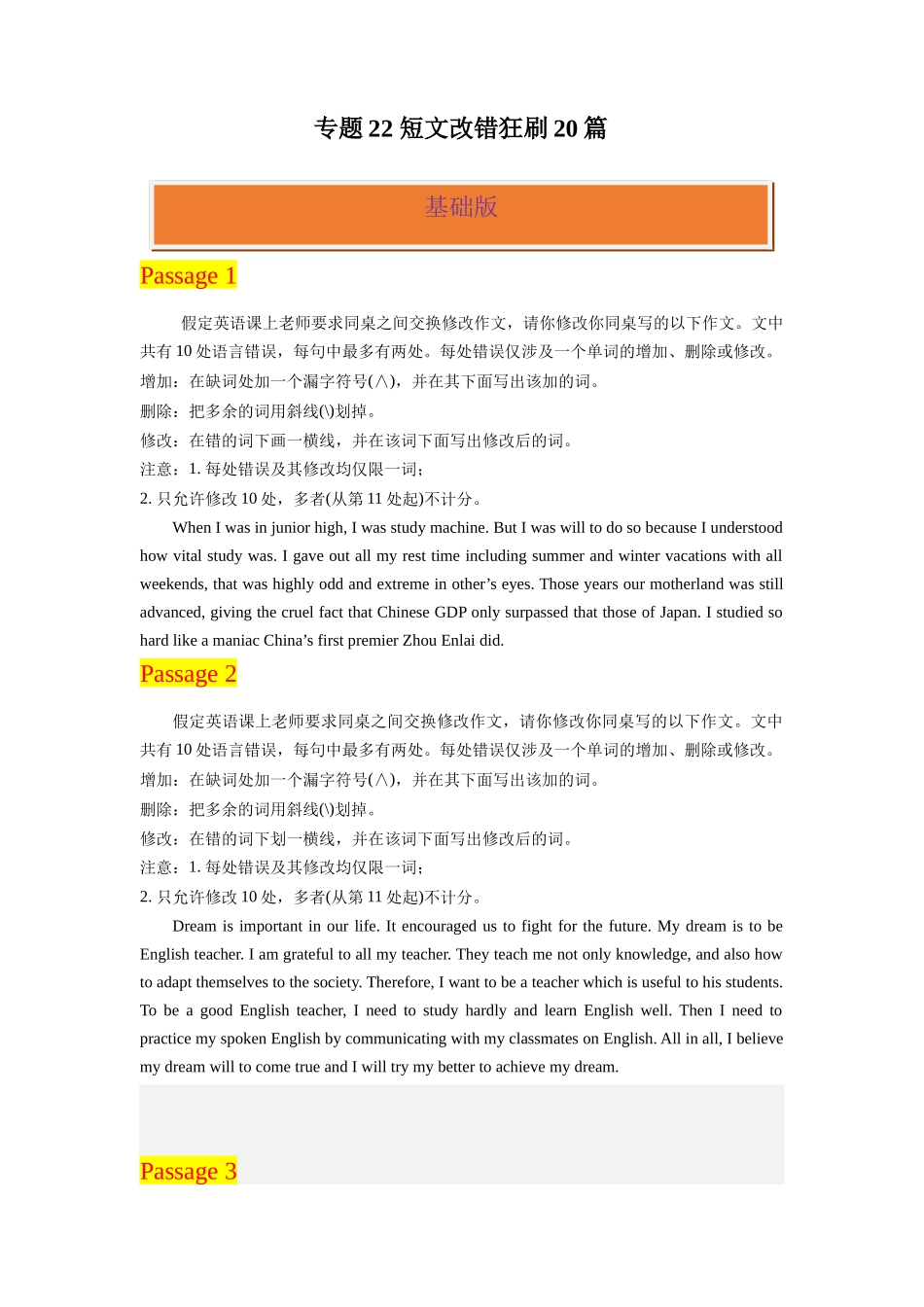 专题22 短文改错狂刷20篇-2024高考英语一轮复习小题狂练大题狂刷（考试版）(新高考版） .docx_第1页