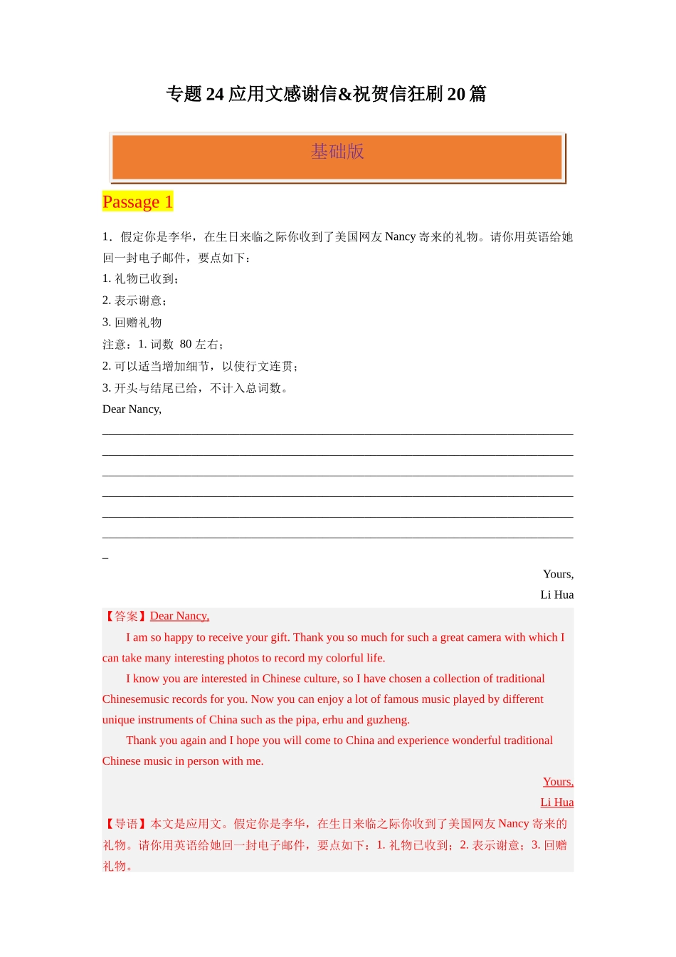 专题23 应用文感谢信&祝贺信-2024高考英语一轮复习小题狂练大题狂刷（解析版）(新高考版） .docx_第1页