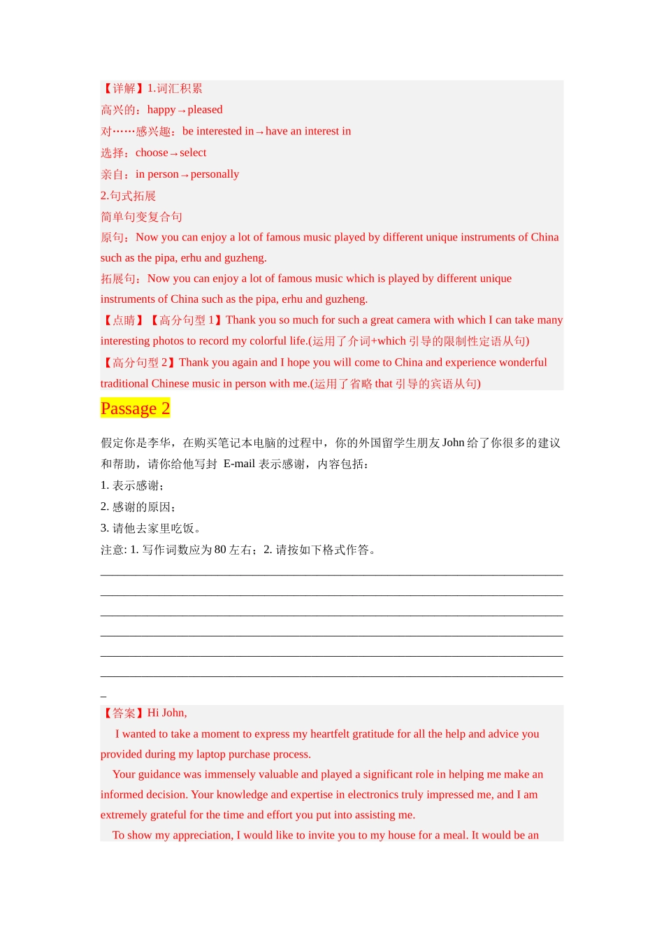 专题23 应用文感谢信&祝贺信-2024高考英语一轮复习小题狂练大题狂刷（解析版）(新高考版） .docx_第2页