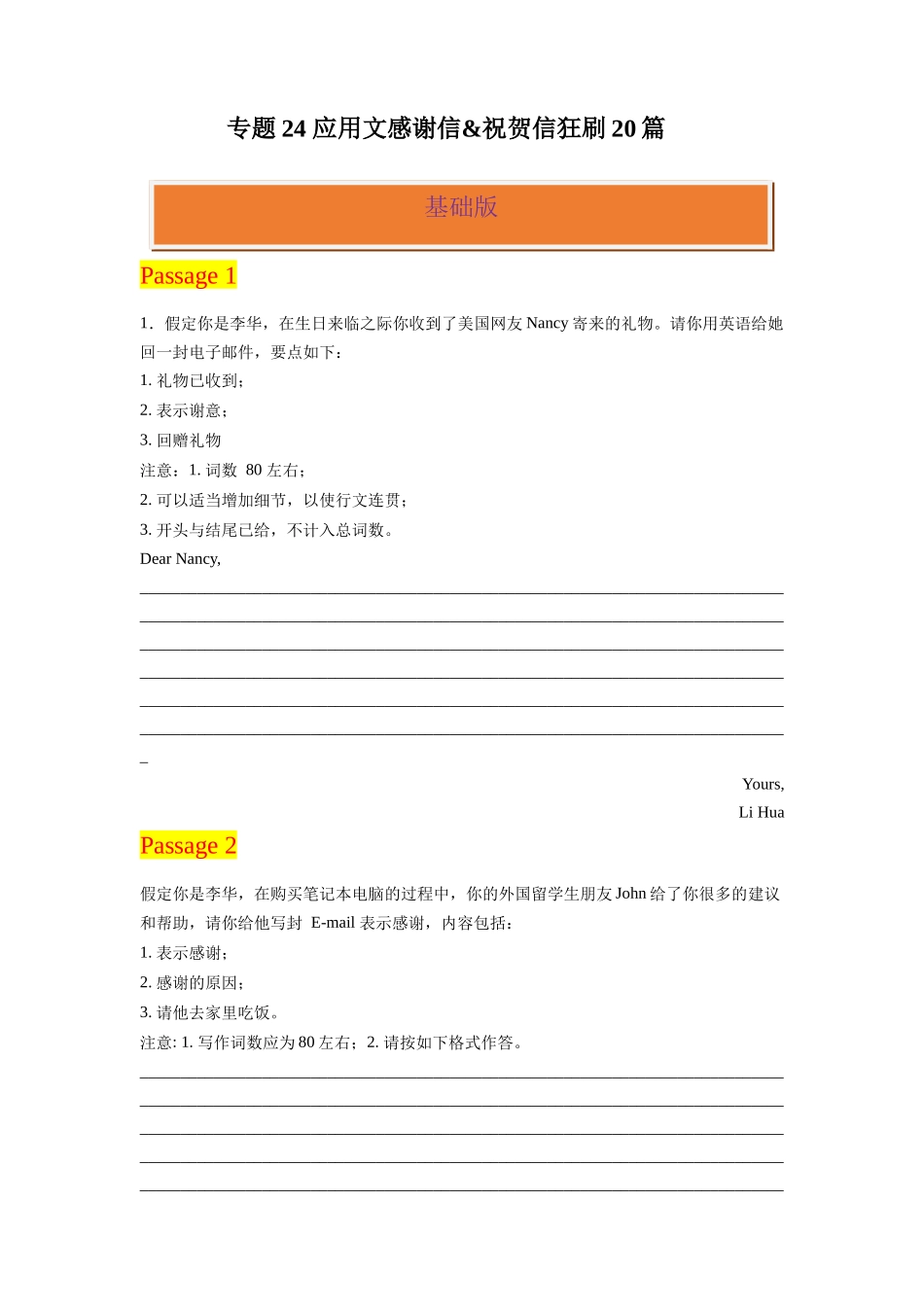 专题23 应用文感谢信&祝贺信-2024高考英语一轮复习小题狂练大题狂刷（考试版）(新高考版） .docx_第1页