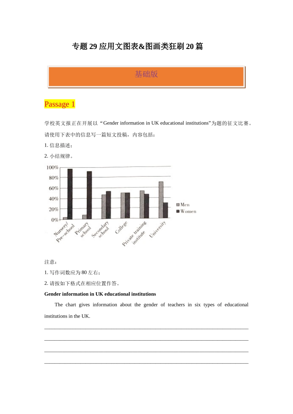 专题29 应用文图表&图画类-2024高考英语一轮复习小题狂练大题狂刷（解析版）(新高考版） .docx_第1页