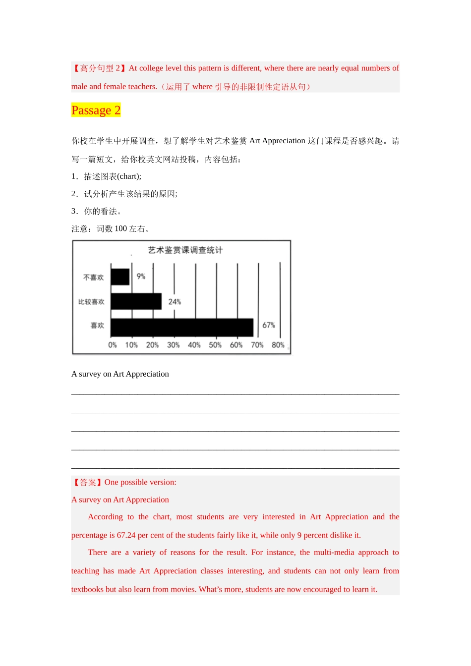 专题29 应用文图表&图画类-2024高考英语一轮复习小题狂练大题狂刷（解析版）(新高考版） .docx_第3页