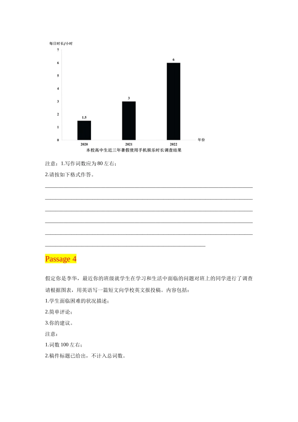 专题29 应用文图表&图画类-2024高考英语一轮复习小题狂练大题狂刷（考试版）(新高考版） .docx_第3页