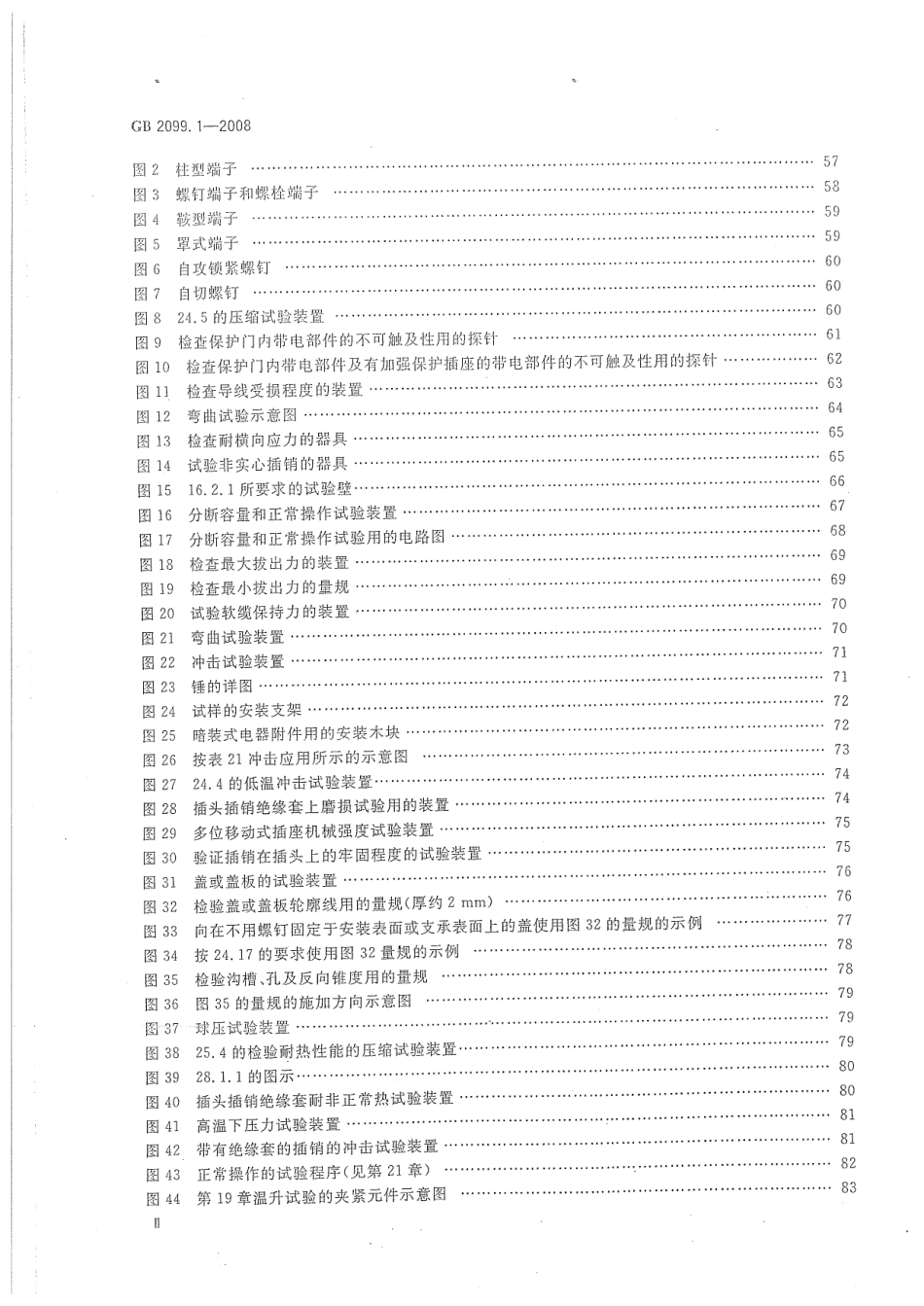 GB 2099.1-2008 家用和类似用途插头插座 第1部分：通用要求.pdf_第3页
