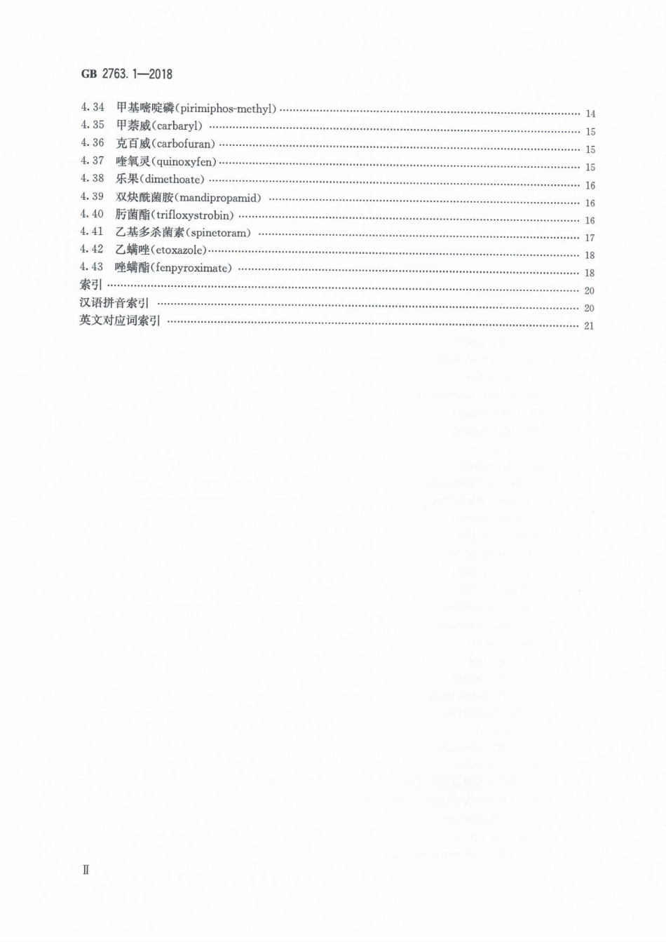 GB 2763.1-2018 食品安全国家标准 食品中百草枯等43种农药最大残留限量.pdf_第3页
