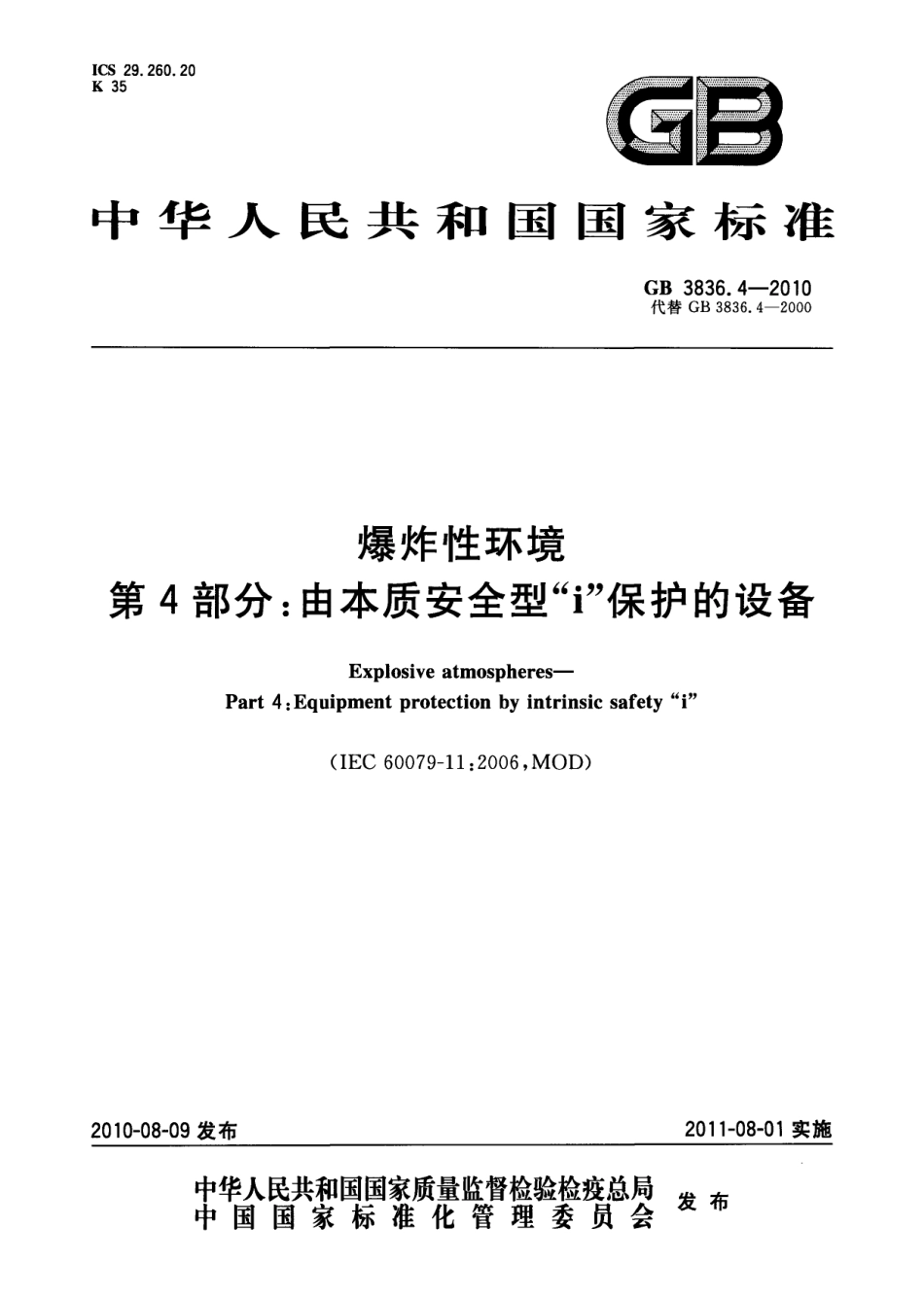 GB 3836.4-2010 爆炸性环境 第4部分：由本质安全型“i”保护的设备.pdf_第1页